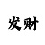 快3压大小单双是什么游戏